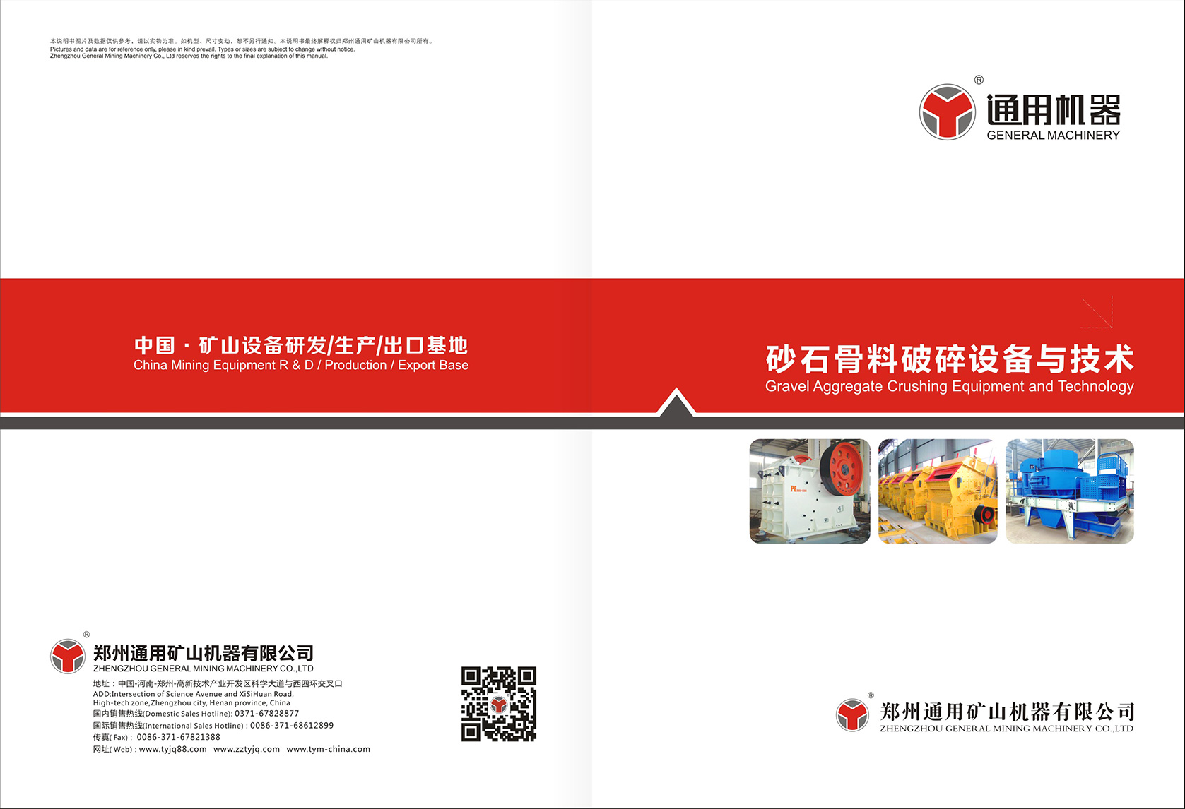 砂石骨料破碎設(shè)備與技術(shù)