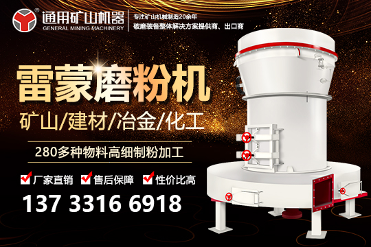 雷蒙磨粉機(jī)宣傳圖