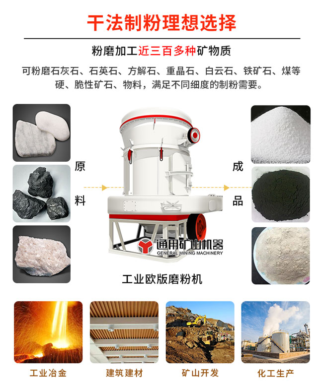 雷蒙磨粉機(jī)可以制備煤粉、石灰石粉、方解石粉等礦粉