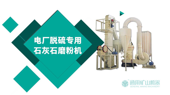 電廠脫硫石灰石磨粉機(jī)